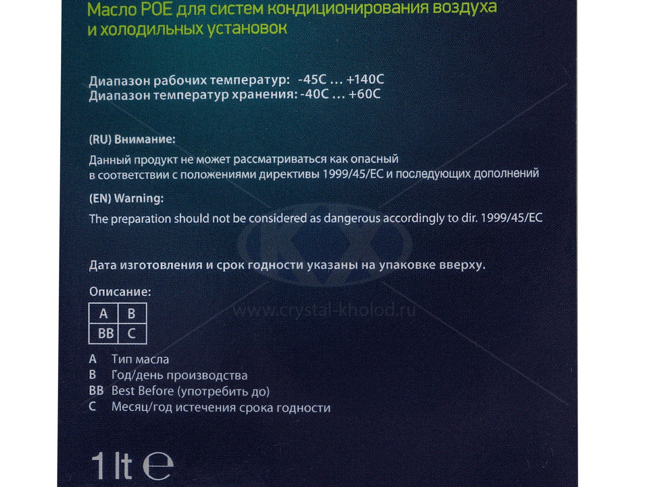 Масло синтетическое Becool POE46 (N) (1л)